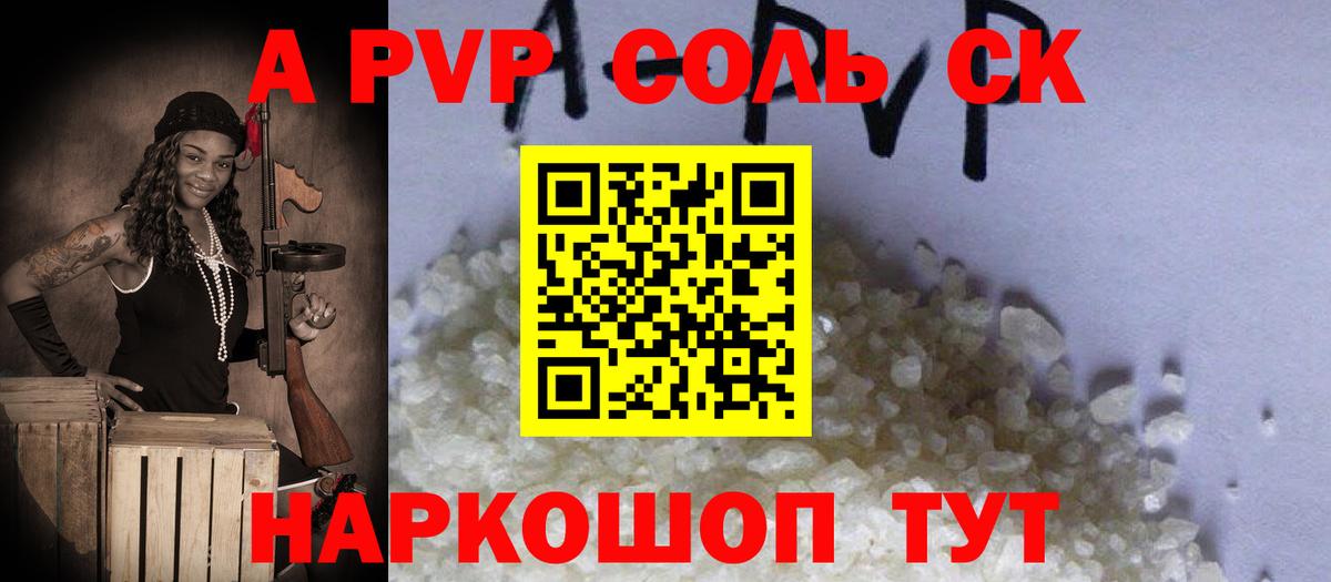 Alpha-PVP СК Россошь