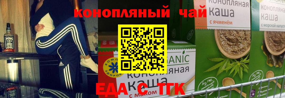 Еда ТГК конопля Россошь