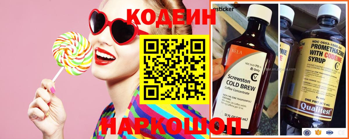 Codein Purple Drank  Вход с VPN  Codein напиток Lean (лин)  Россошь 