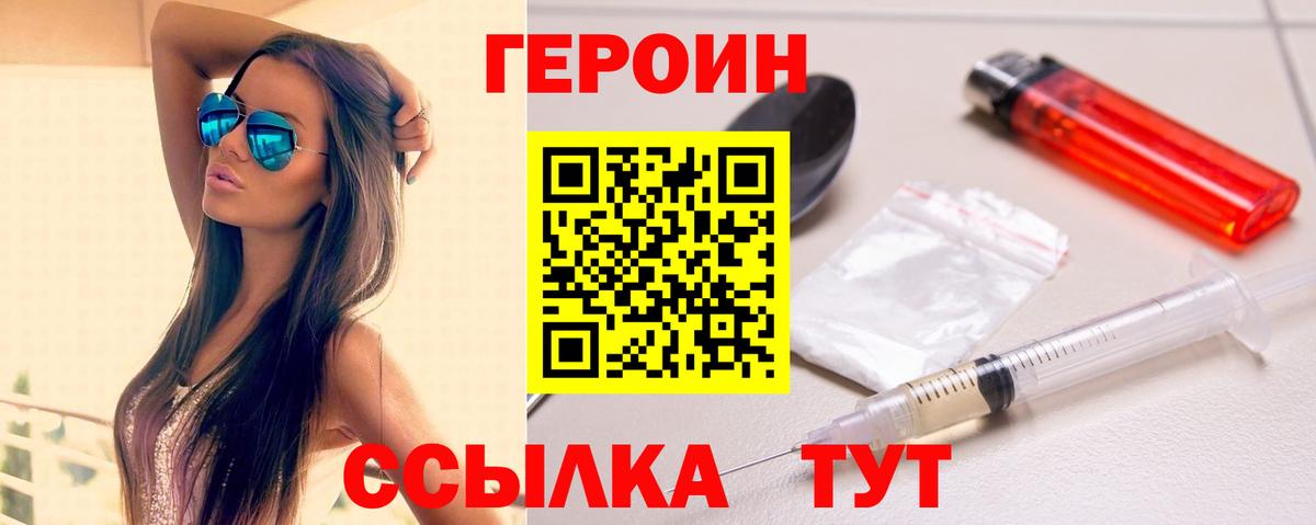 Героин герыч Россошь