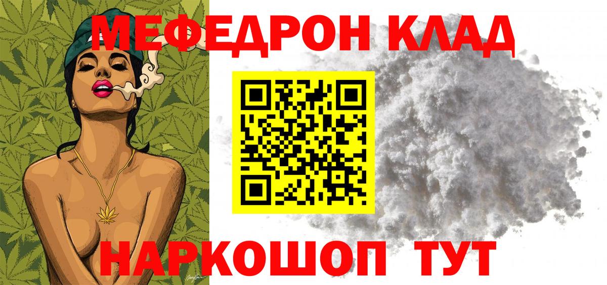 МЯУ-МЯУ кристаллы  МЕФ  купить   МЯУ-МЯУ  Меф 4 MMC  Вход с VPN  Россошь 