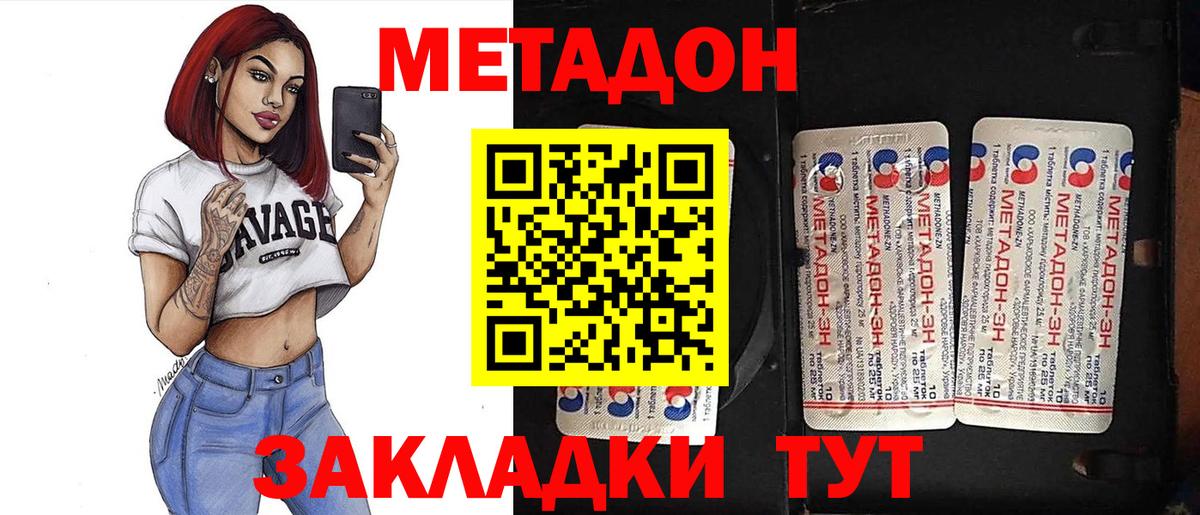 Метадон белоснежный  Вход с VPN  Россошь 