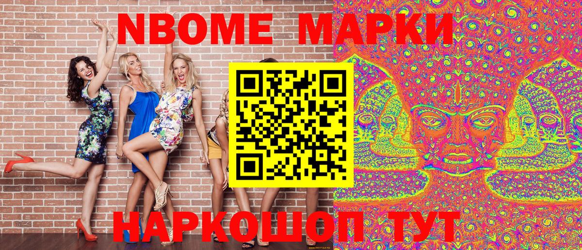 Марки N-bome 1,5мг  Марки N-bome 1,5мг  Вход с VPN  Россошь 
