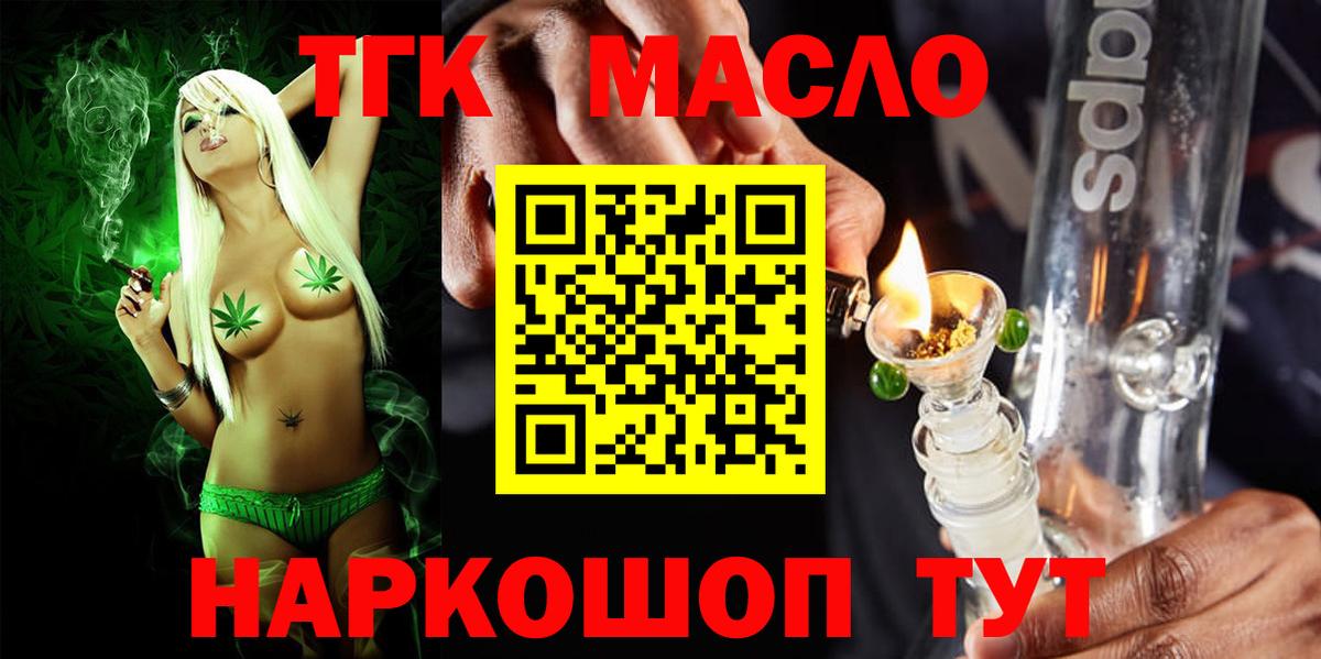 Дистиллят ТГК гашишное масло Россошь